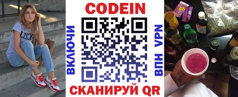 MEGA вход  цены наркотик  Себеж  Кодеин напиток Lean (лин) 